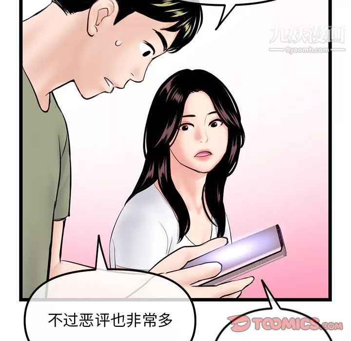 深夜网吧-第52话 - 图片 138