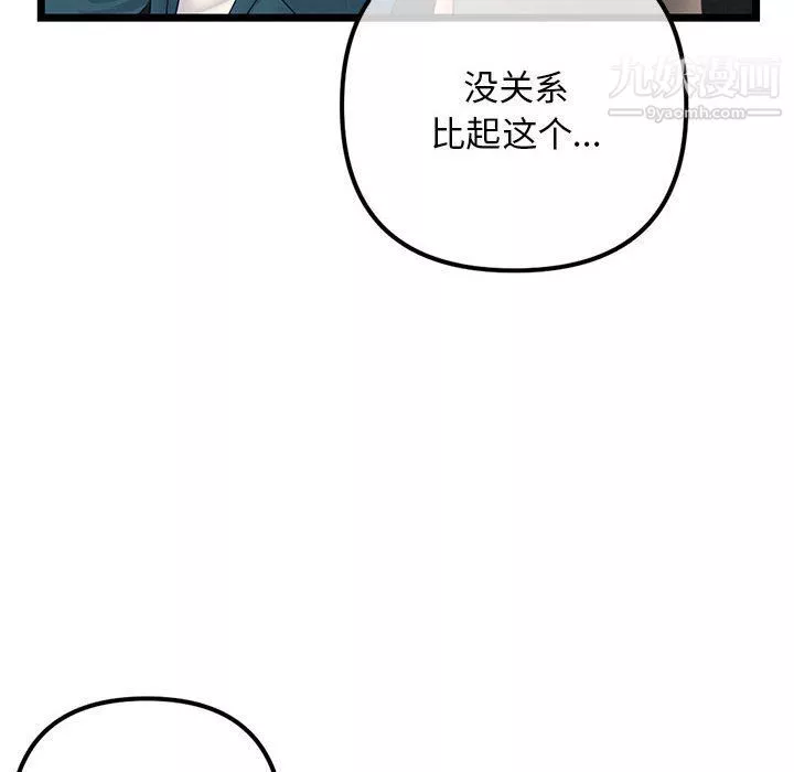 深夜网吧-第52话 - 图片 147