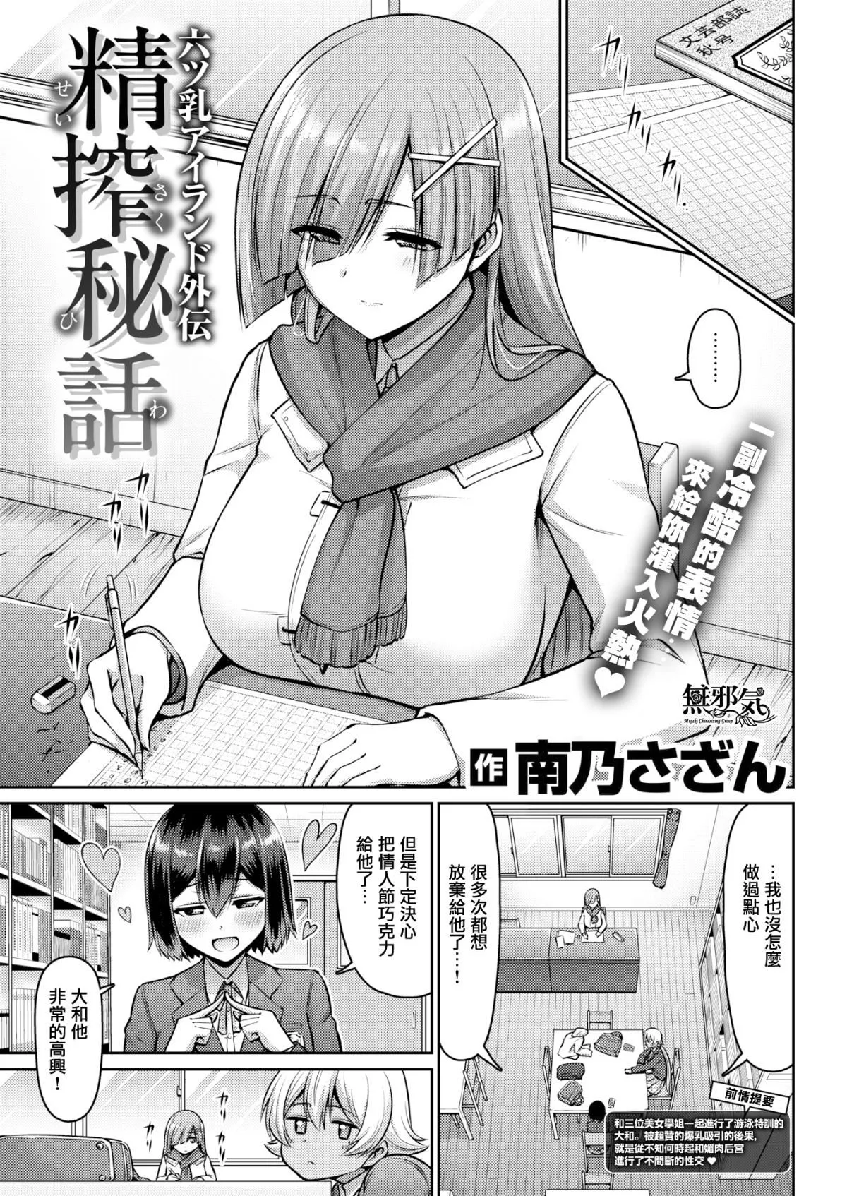 [南乃さざん]むちちち♥[南乃さざん]むちちち♥