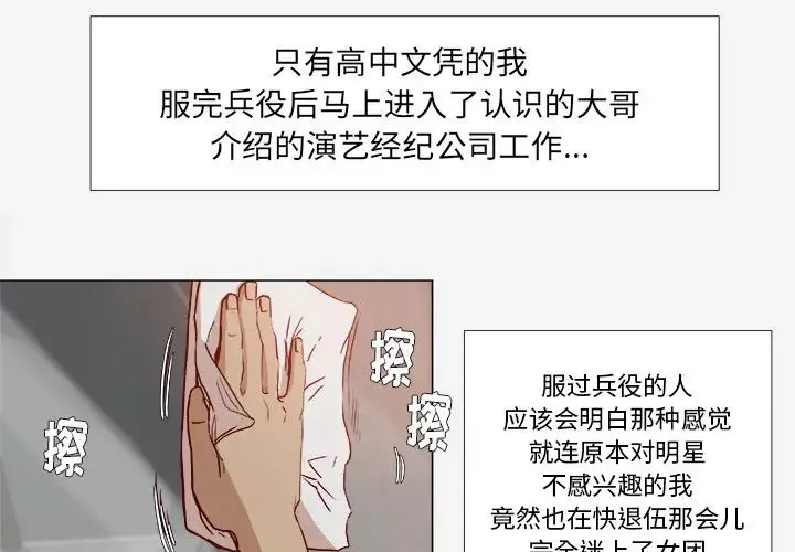 王牌经纪人-第1话 - 图片 3