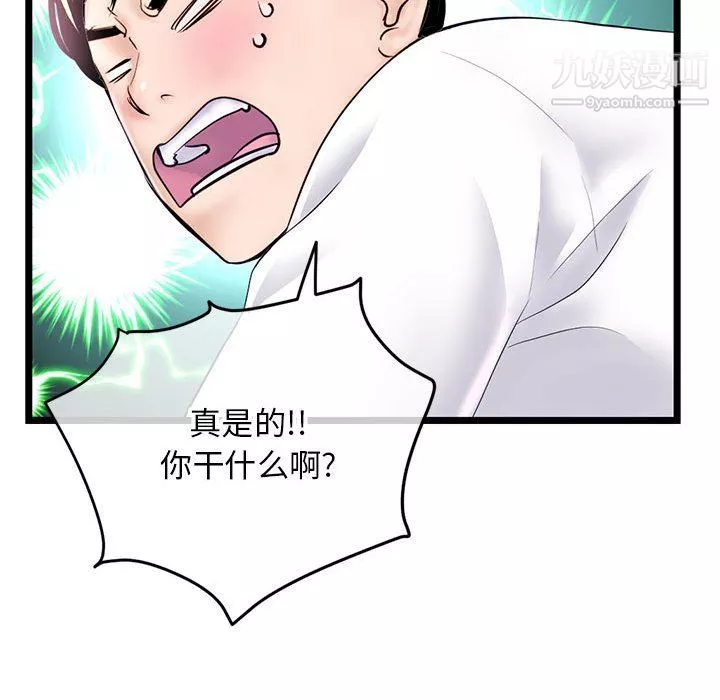 深夜网吧-第53话 - 图片 73