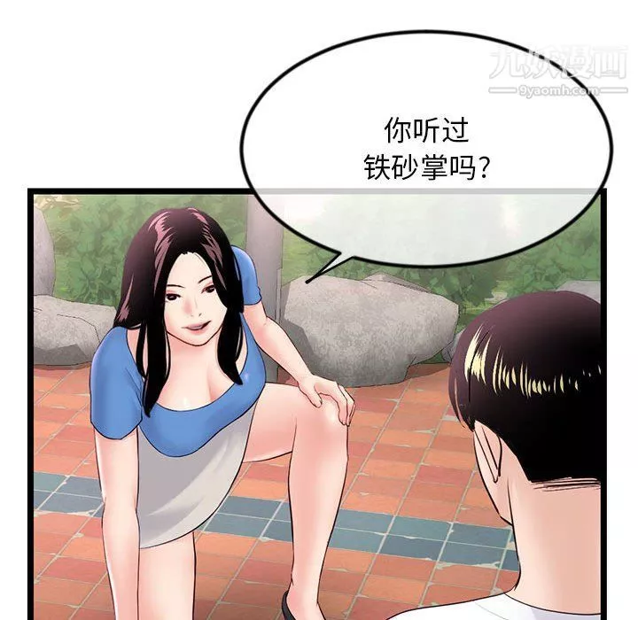 深夜網吧第53話