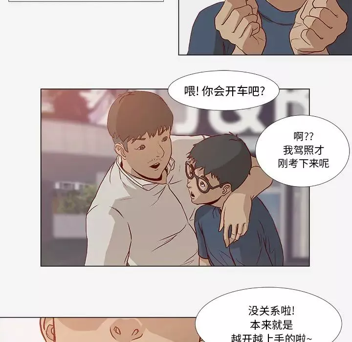 王牌经纪人-第1话 - 图片 23