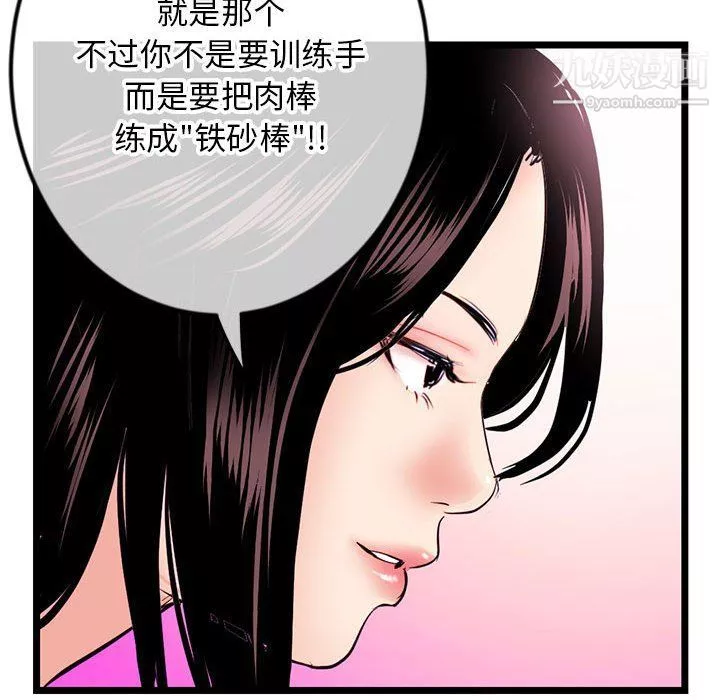 深夜网吧-第53话 - 图片 84