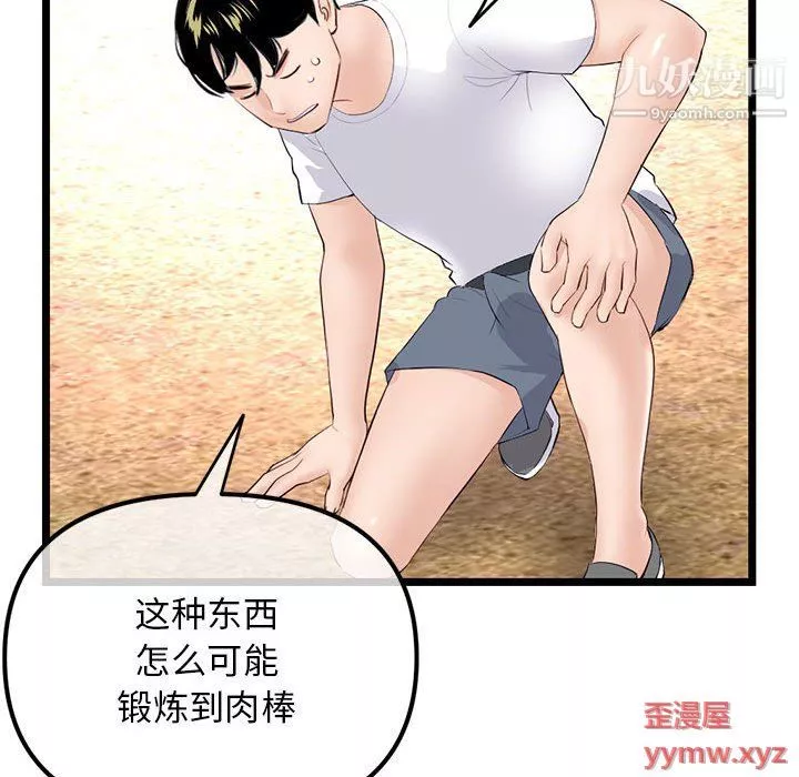 深夜网吧-第53话 - 图片 88