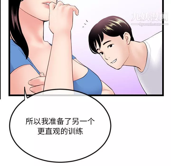 深夜网吧-第53话 - 图片 90