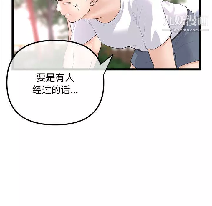 深夜网吧-第53话 - 图片 96