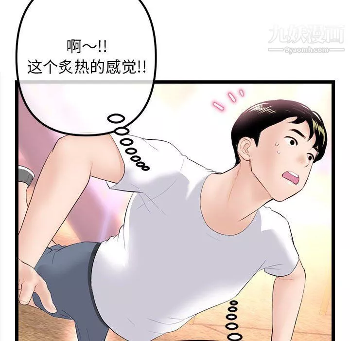 深夜网吧-第53话 - 图片 101