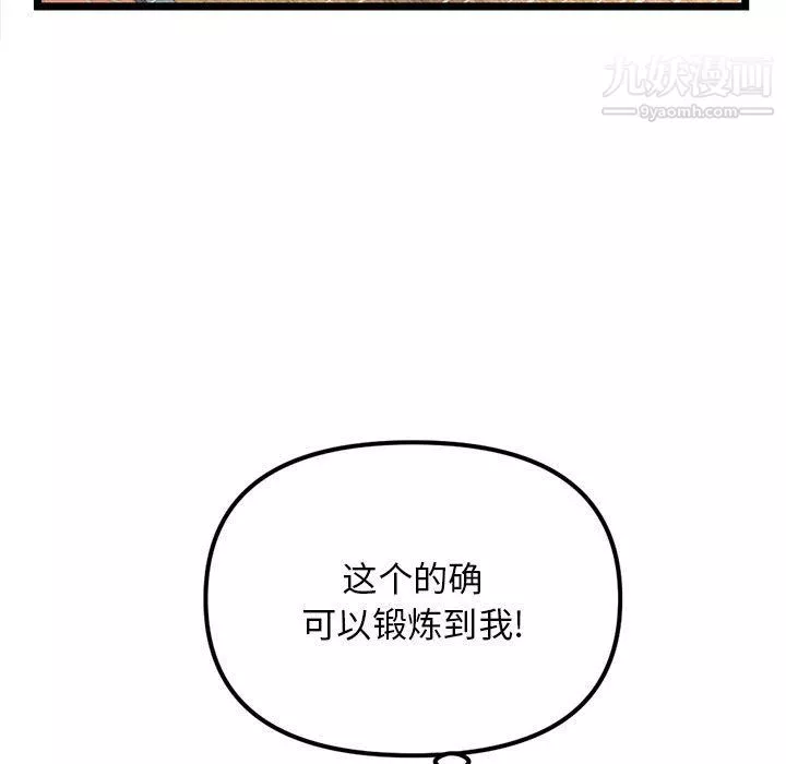 深夜网吧-第53话 - 图片 106