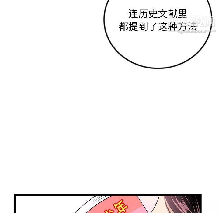 深夜网吧-第53话 - 图片 112