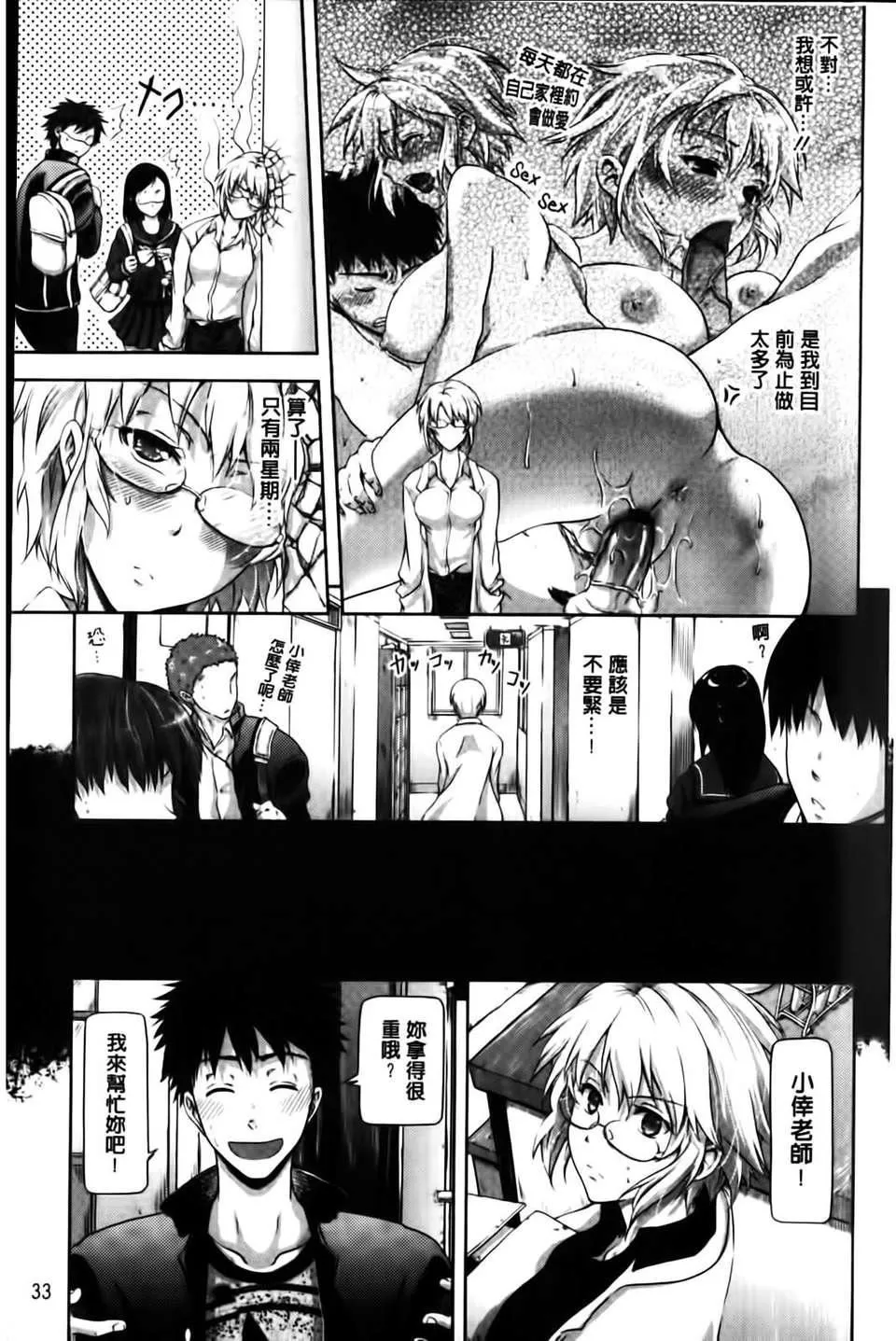 [黒越阳]inスル？-[黒越阳]inスル？ - 图片 34