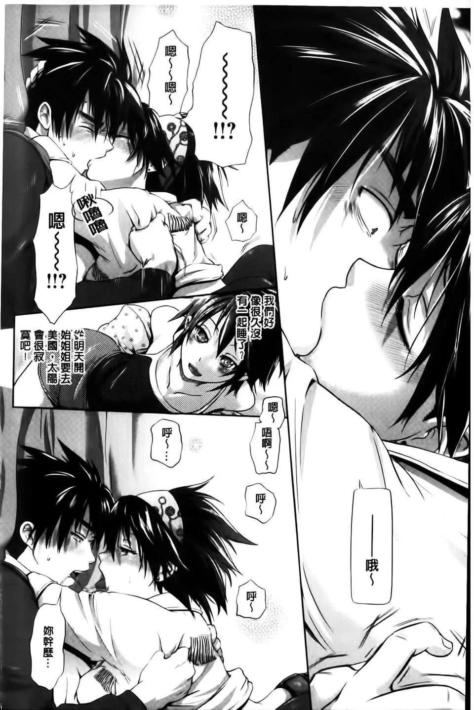 [黒越阳]inスル？-[黒越阳]inスル？ - 图片 83