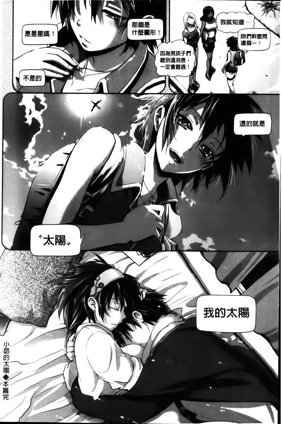 [黒越阳]inスル？-[黒越阳]inスル？ - 图片 101