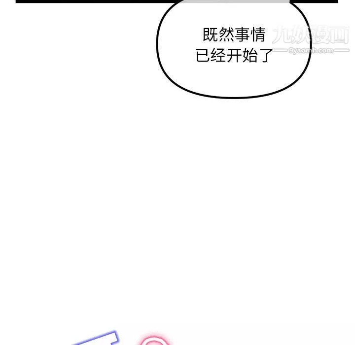 深夜网吧-第54话 - 图片 76