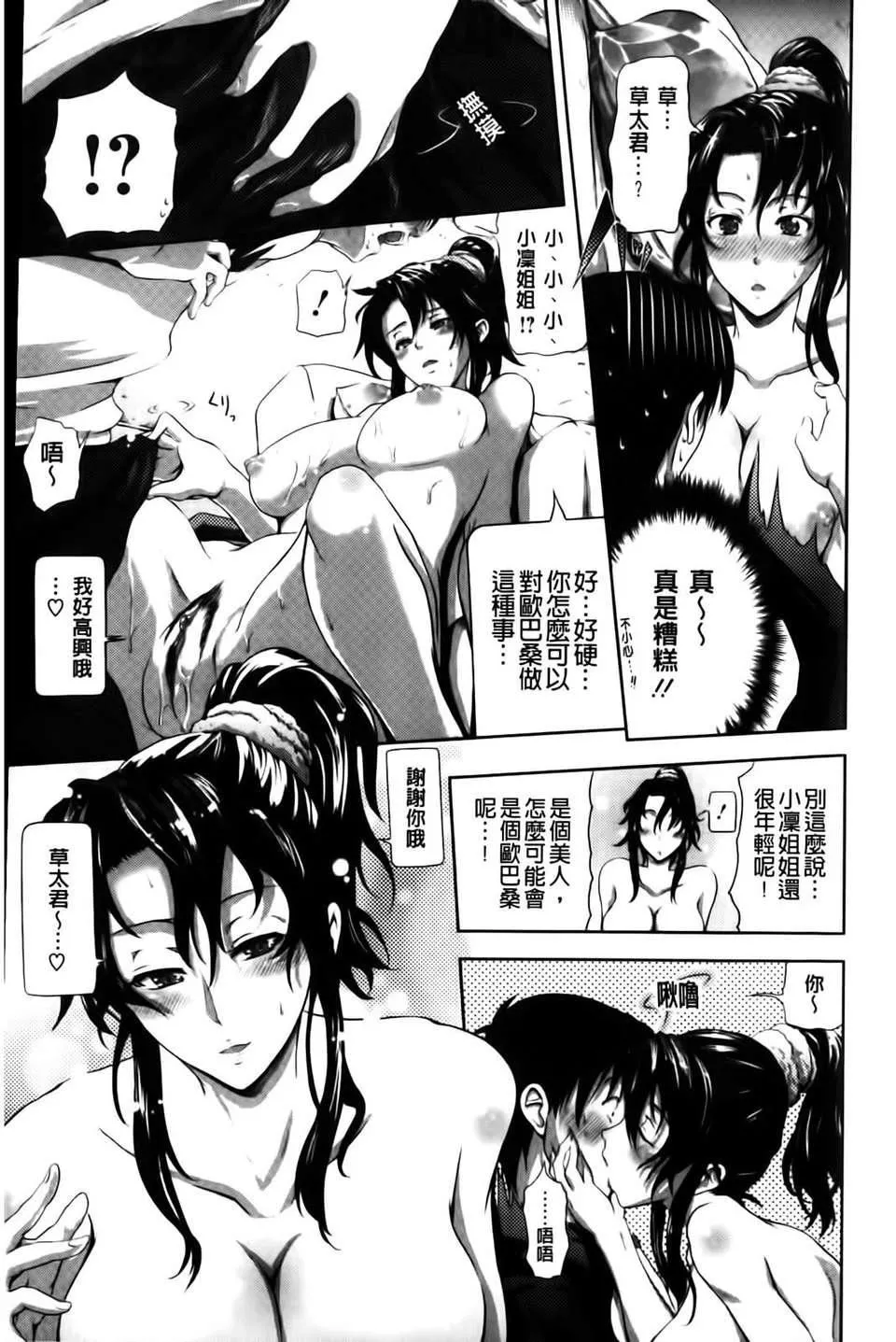 [黒越阳]inスル？-[黒越阳]inスル？ - 图片 108