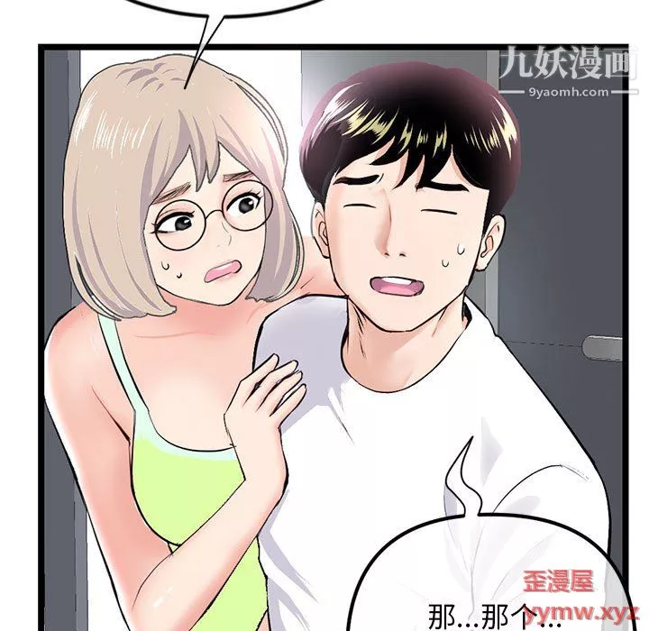 深夜网吧-第54话 - 图片 98