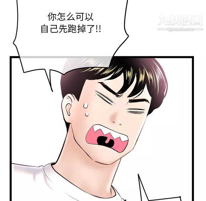深夜網吧第54話