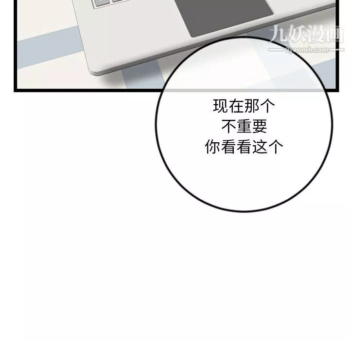 深夜網吧第54話