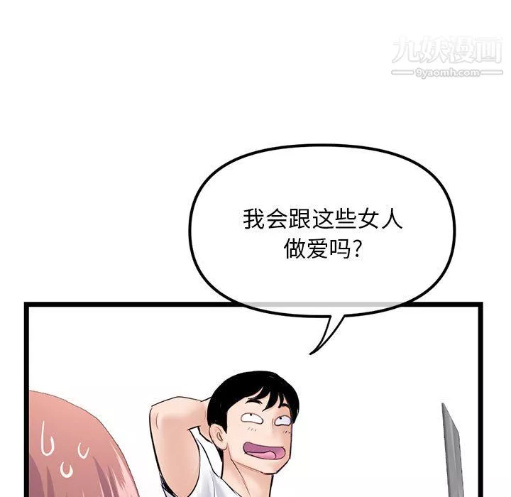 深夜網吧第54話