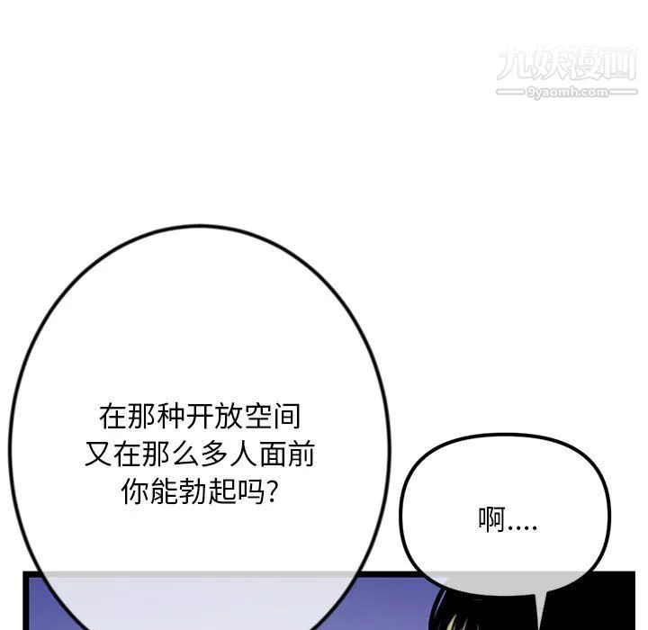 深夜网吧-第54话 - 图片 129