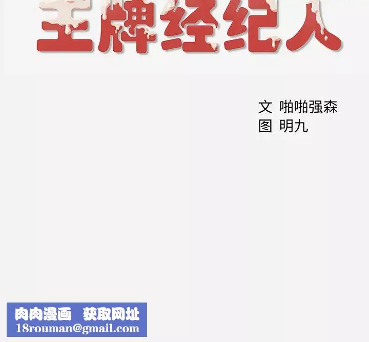 王牌经纪人-第4话 - 图片 70