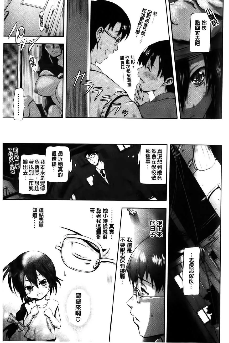 [黒越阳]inスル？-[黒越阳]inスル？ - 图片 200