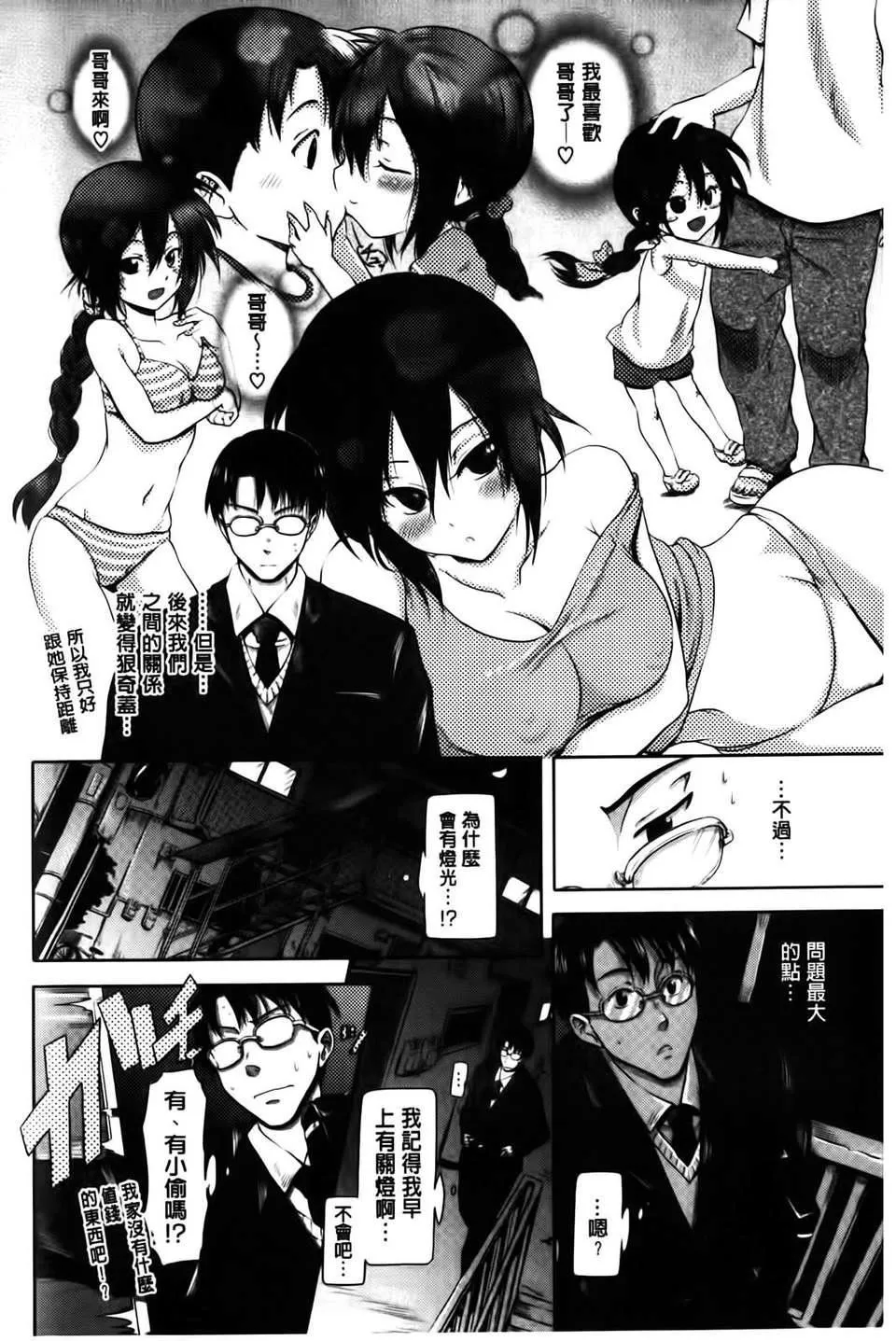 [黒越阳]inスル？-[黒越阳]inスル？ - 图片 201
