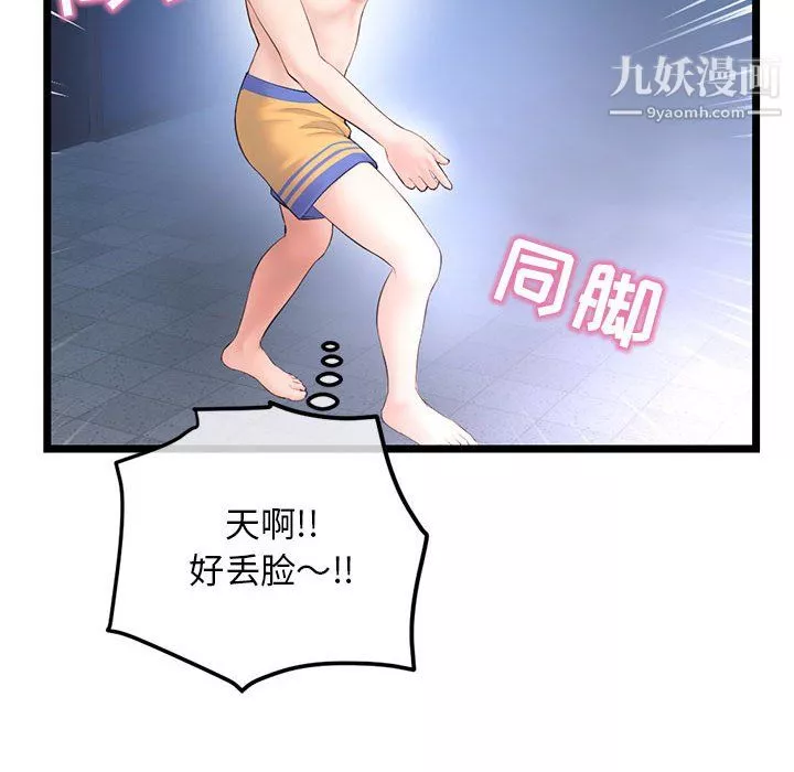 深夜网吧-第55话 - 图片 60