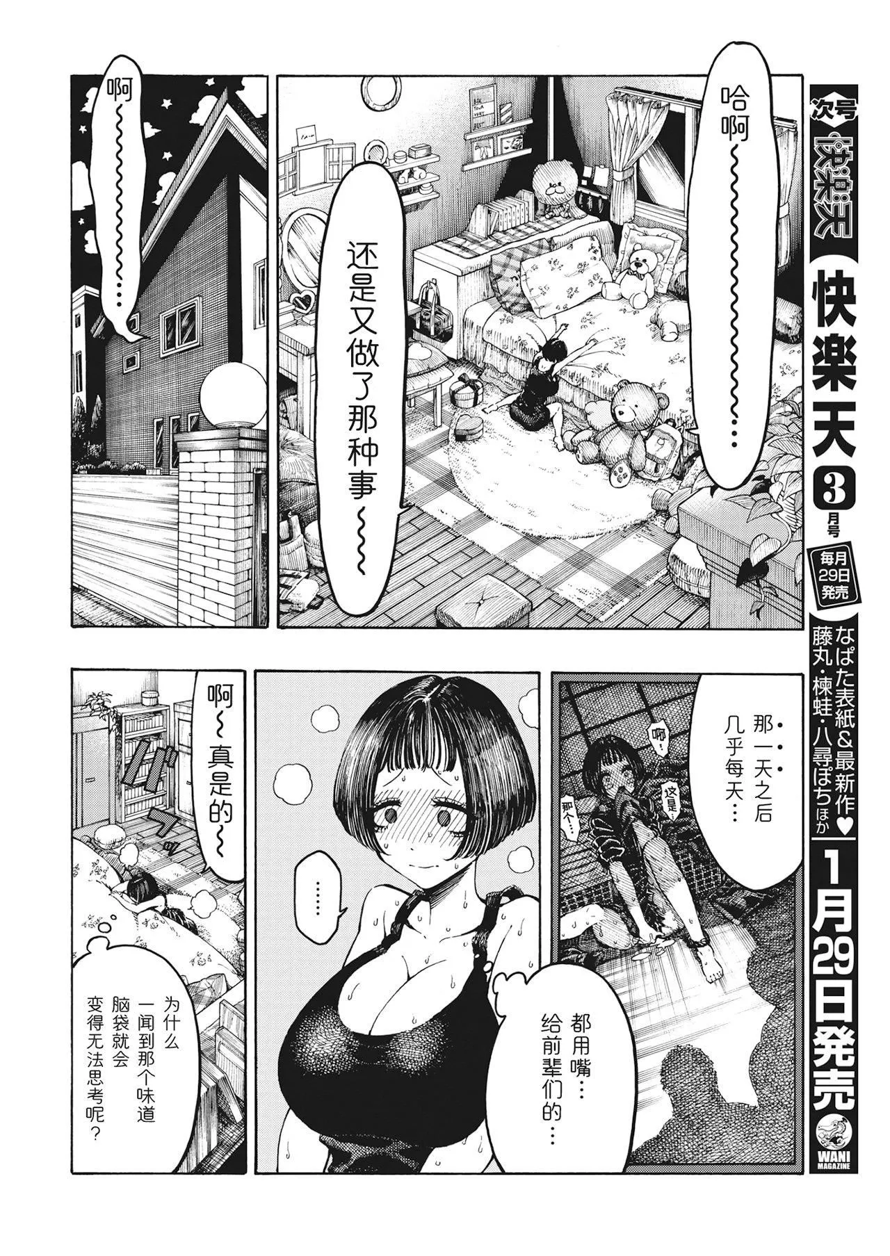 [昼寝]一昼夜[无修正]-[昼寝]一昼夜[无修正] - 图片 82