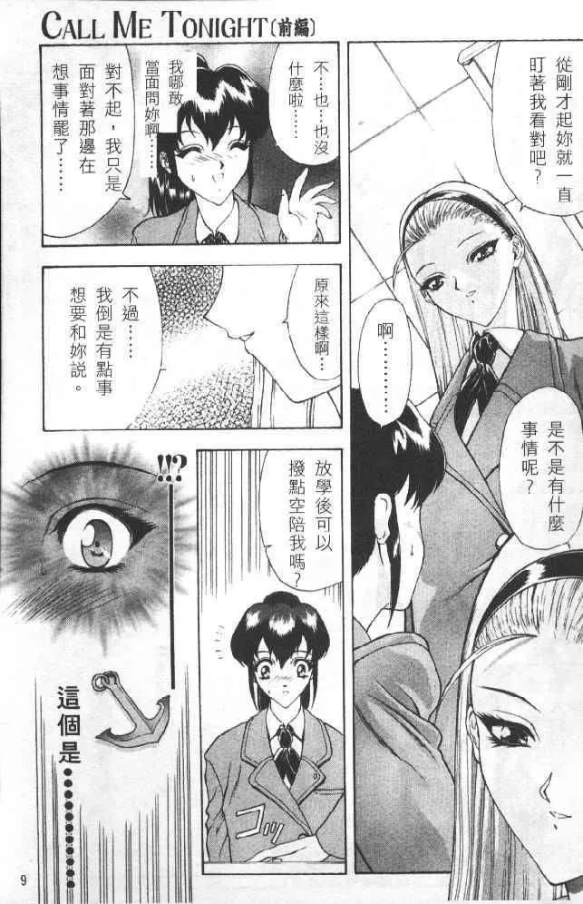 [向正义]灵慾之间-[向正义]灵慾之间 - 图片 9