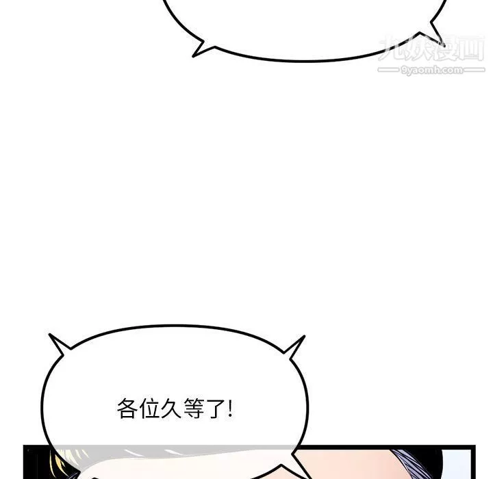 深夜网吧-第55话 - 图片 107