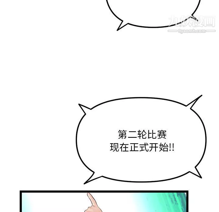 深夜网吧-第55话 - 图片 109