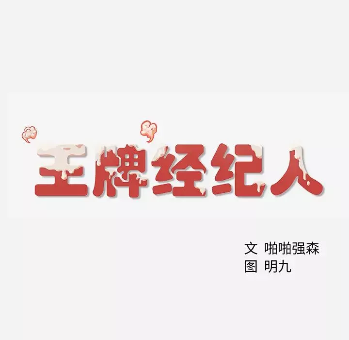 王牌經紀人第5话