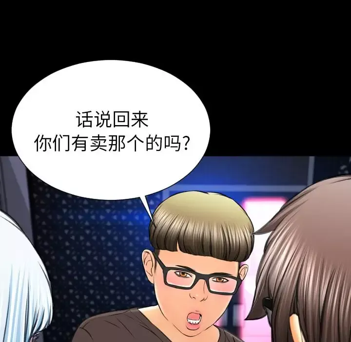 S商店的她-第58章 - 图片 44