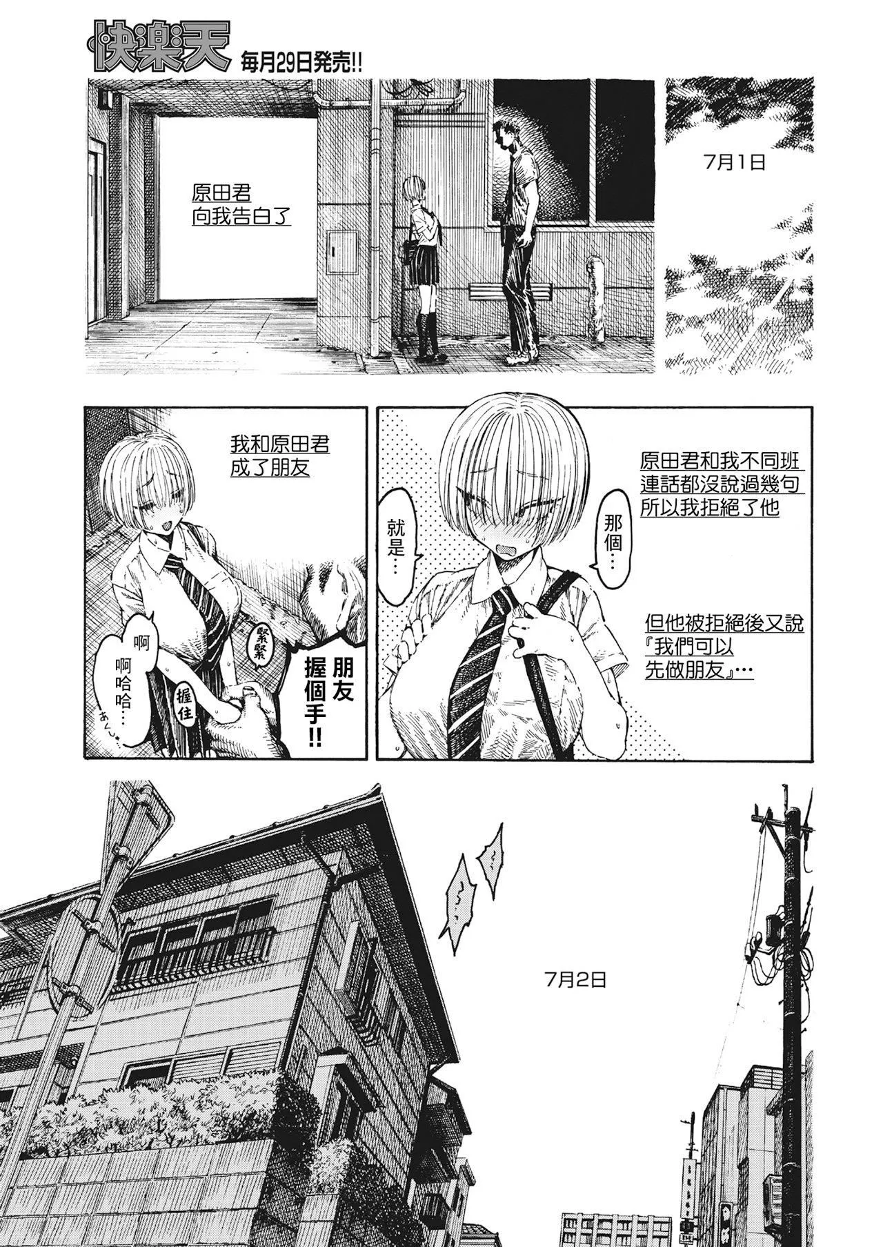 [昼寝]一昼夜[无修正]-[昼寝]一昼夜[无修正] - 图片 141