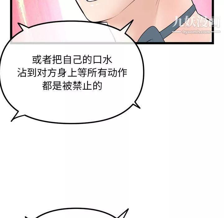 深夜网吧-第55话 - 图片 146