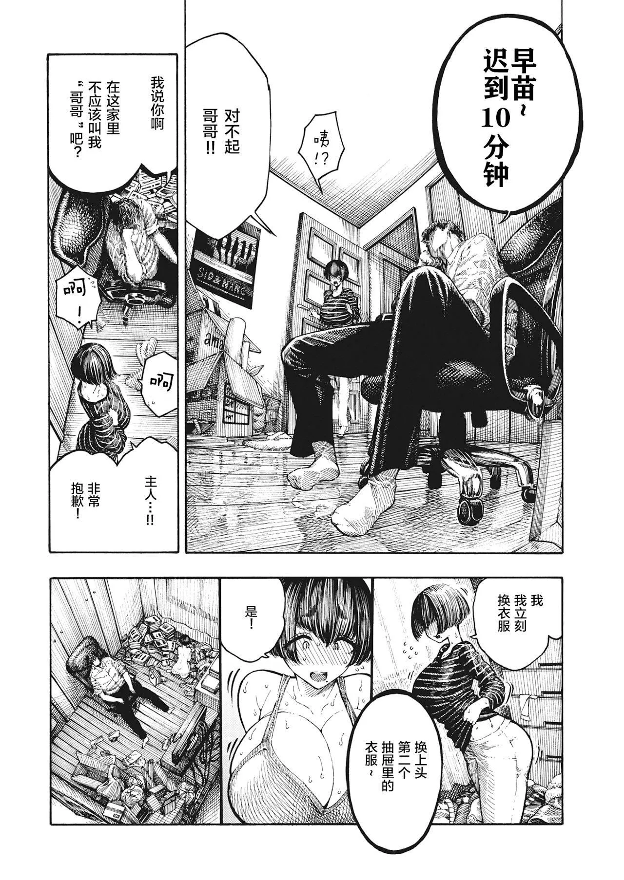 [昼寝]一昼夜[无修正]-[昼寝]一昼夜[无修正] - 图片 160