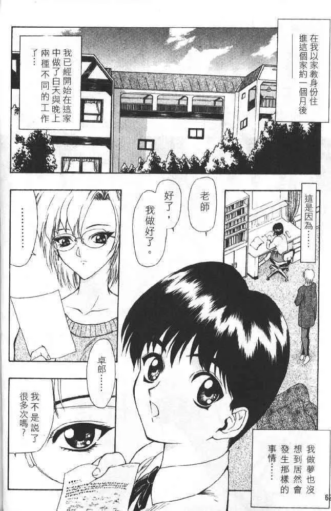[向正义]灵慾之间-[向正义]灵慾之间 - 图片 62