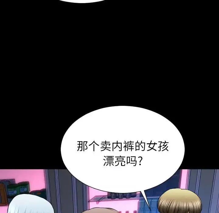 S商店的她-第58章 - 图片 74