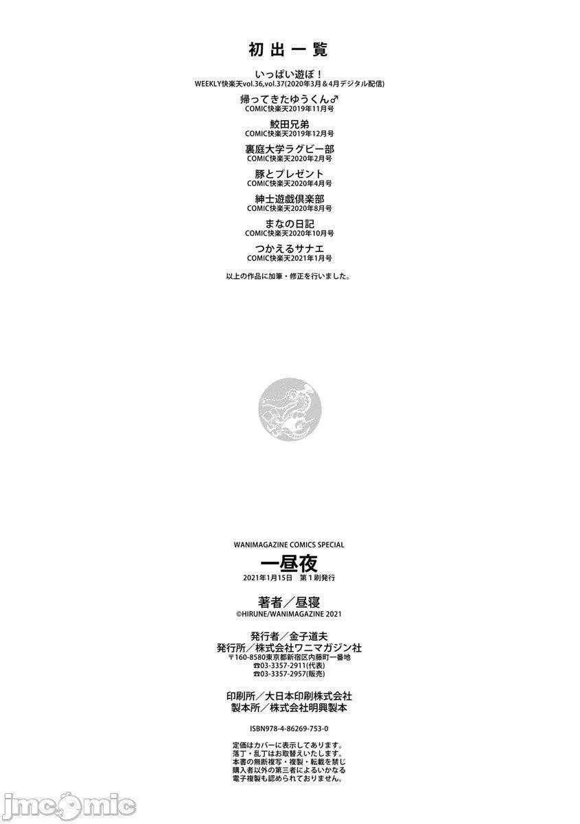 [昼寝]一昼夜[无修正]-[昼寝]一昼夜[无修正] - 图片 178