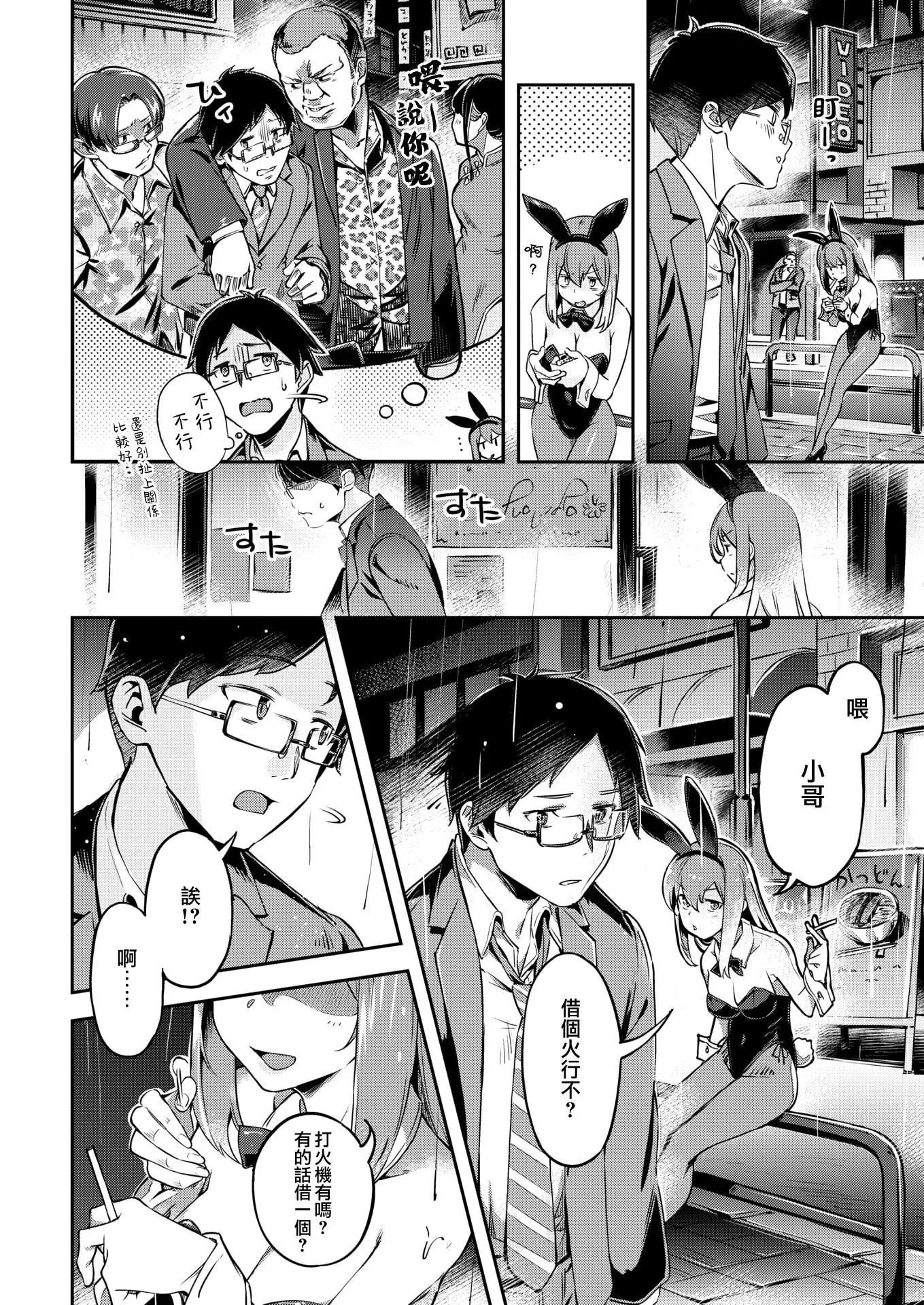 [すーぱーぞんび]たべごろバニー発情中♥[无修正]-[すーぱーぞんび]たべごろバニー発情中♥[无修正] - 图片 6