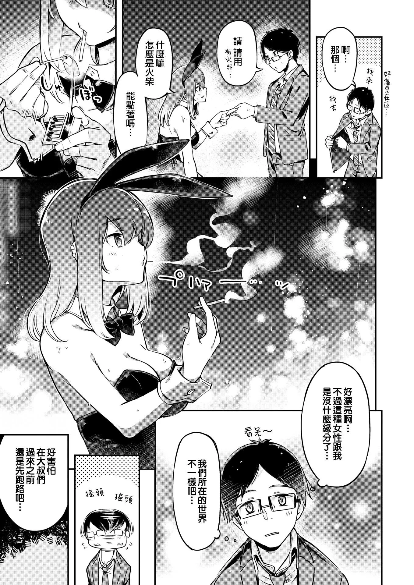[すーぱーぞんび]たべごろバニー発情中♥[无修正]-[すーぱーぞんび]たべごろバニー発情中♥[无修正] - 图片 7