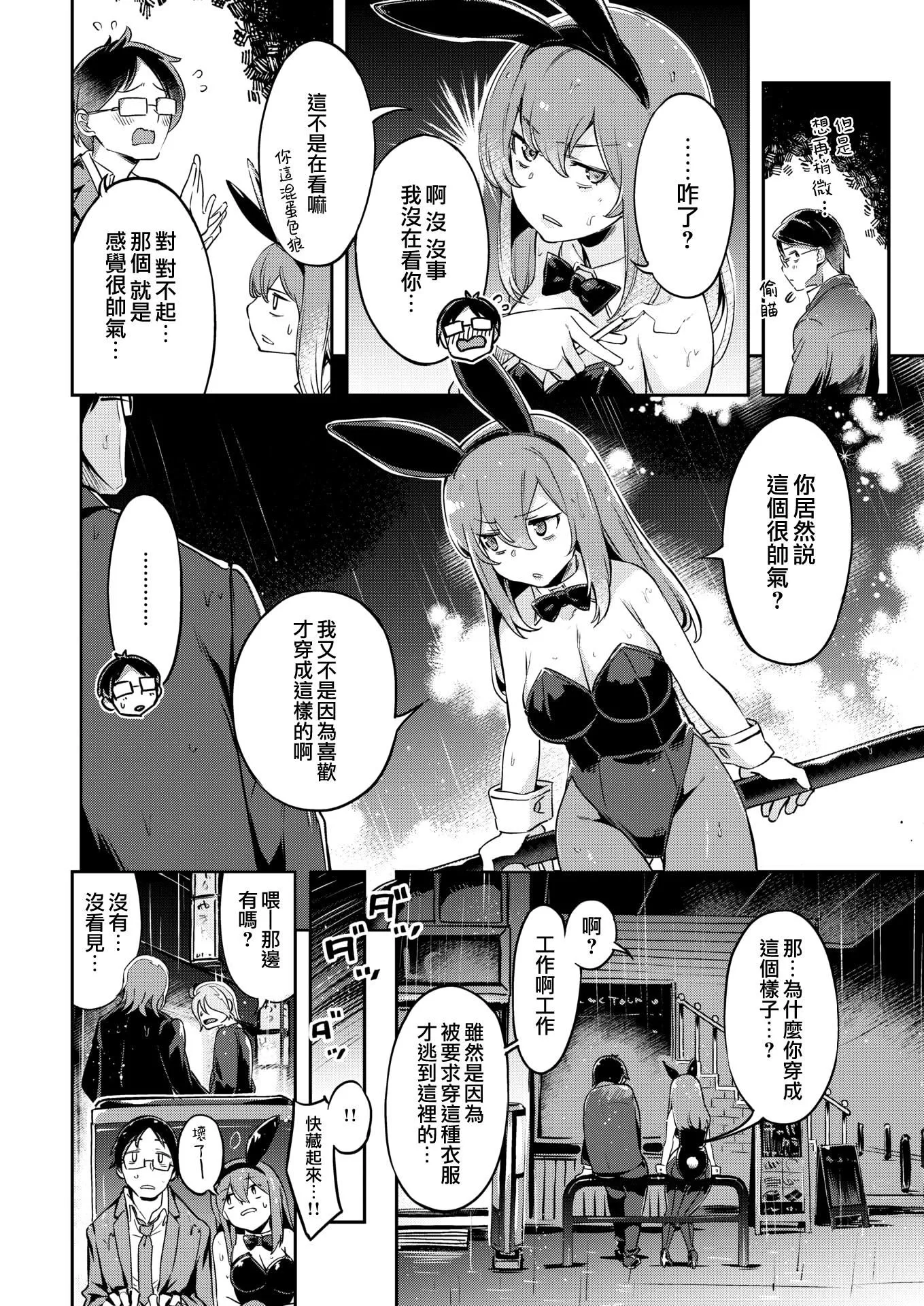 [すーぱーぞんび]たべごろバニー発情中♥[无修正]-[すーぱーぞんび]たべごろバニー発情中♥[无修正] - 图片 8