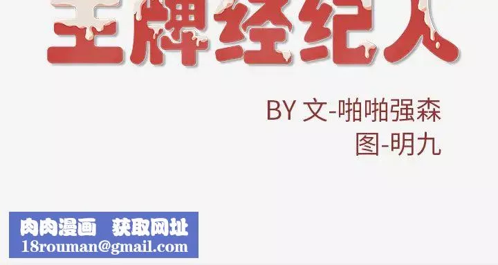 王牌经纪人-第6话 - 图片 70
