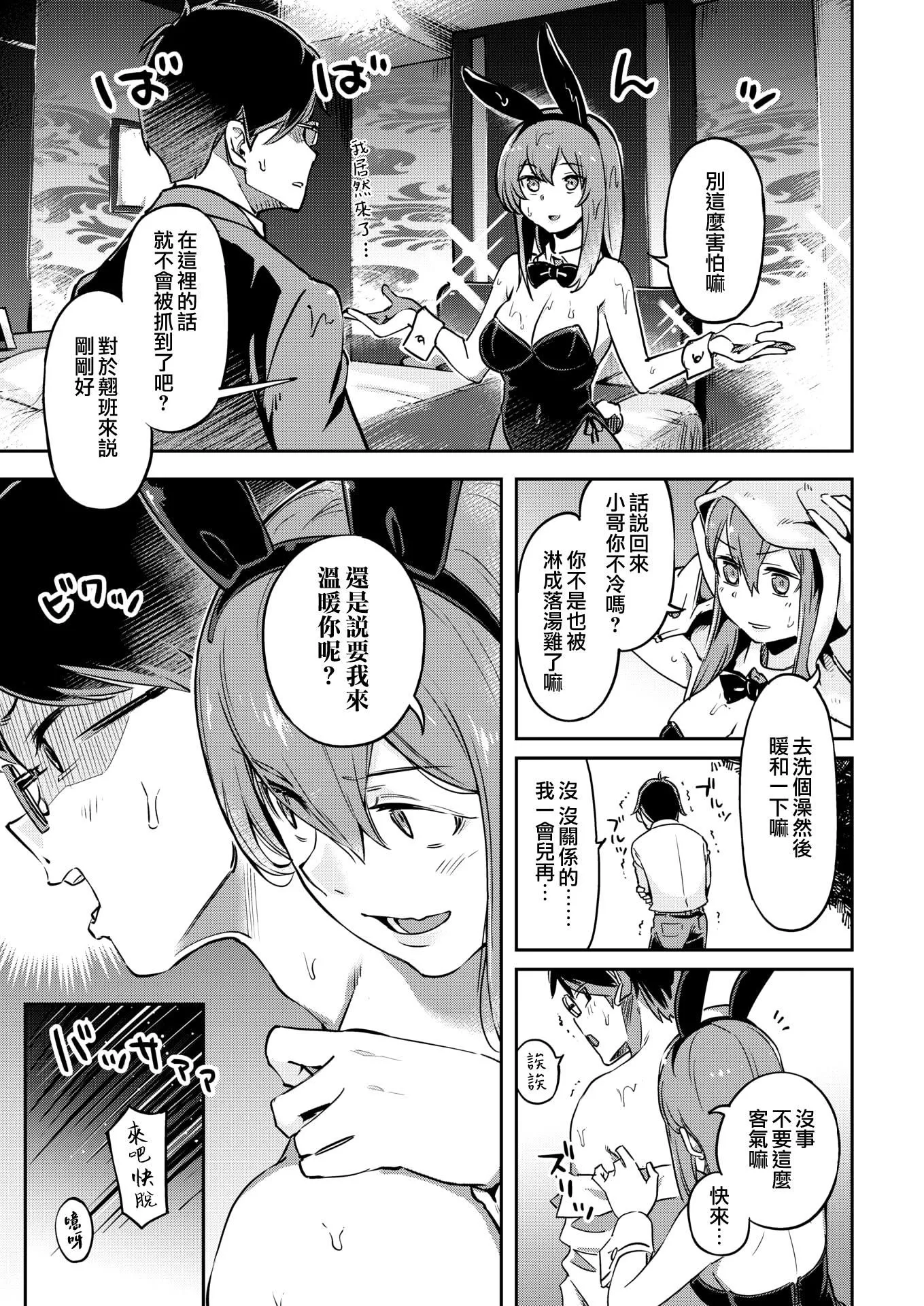 [すーぱーぞんび]たべごろバニー発情中♥[无修正]-[すーぱーぞんび]たべごろバニー発情中♥[无修正] - 图片 11