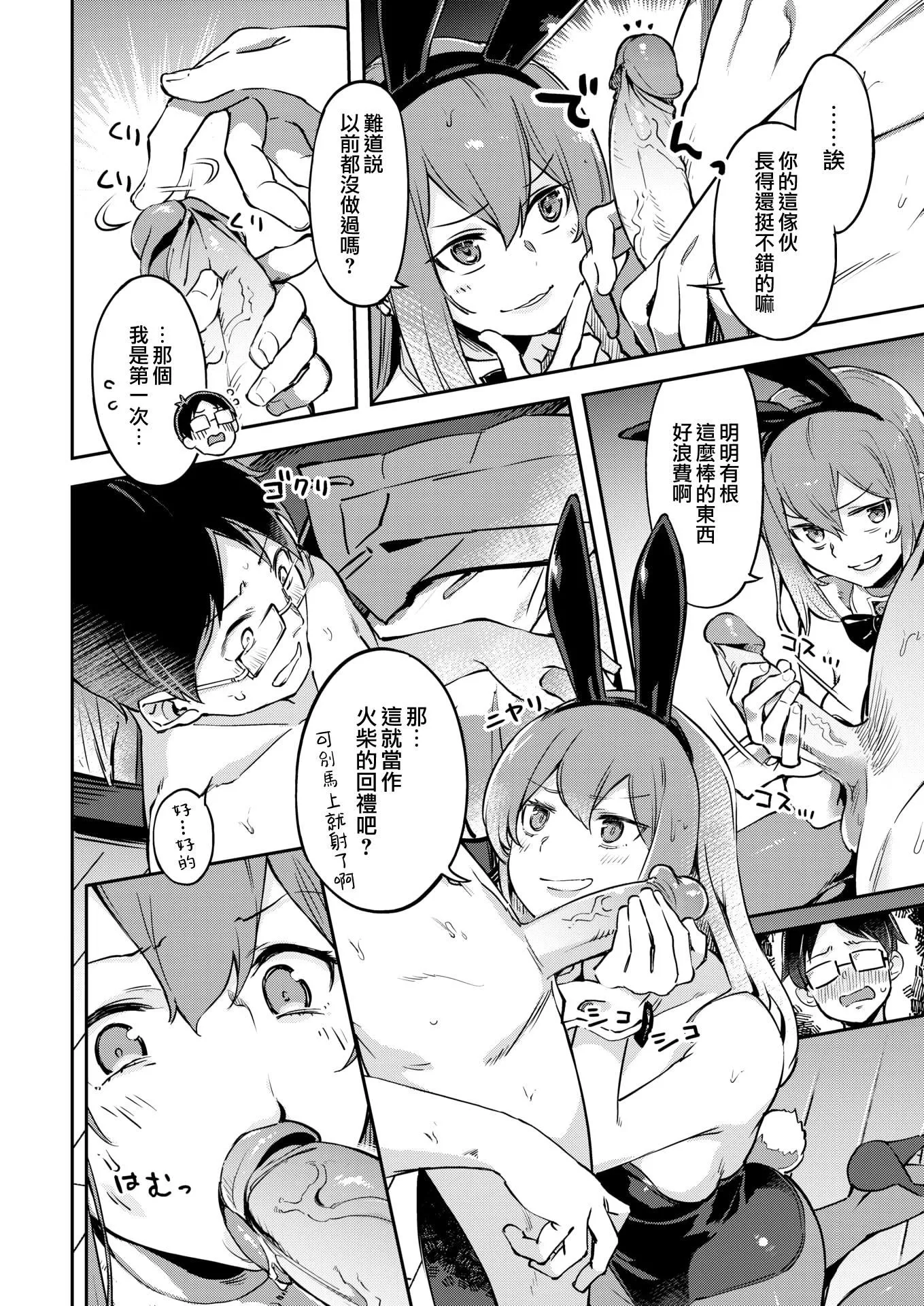 [すーぱーぞんび]たべごろバニー発情中♥[无修正]-[すーぱーぞんび]たべごろバニー発情中♥[无修正] - 图片 12