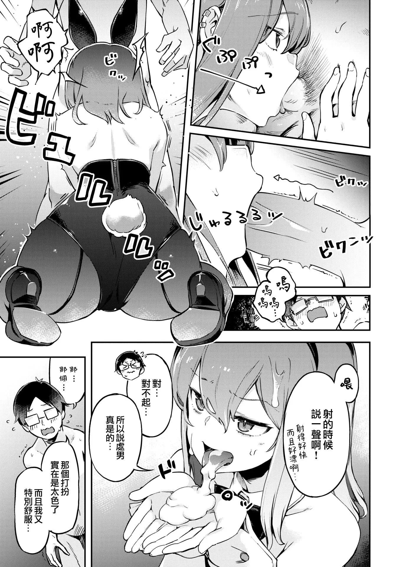 [すーぱーぞんび]たべごろバニー発情中♥[无修正]-[すーぱーぞんび]たべごろバニー発情中♥[无修正] - 图片 13