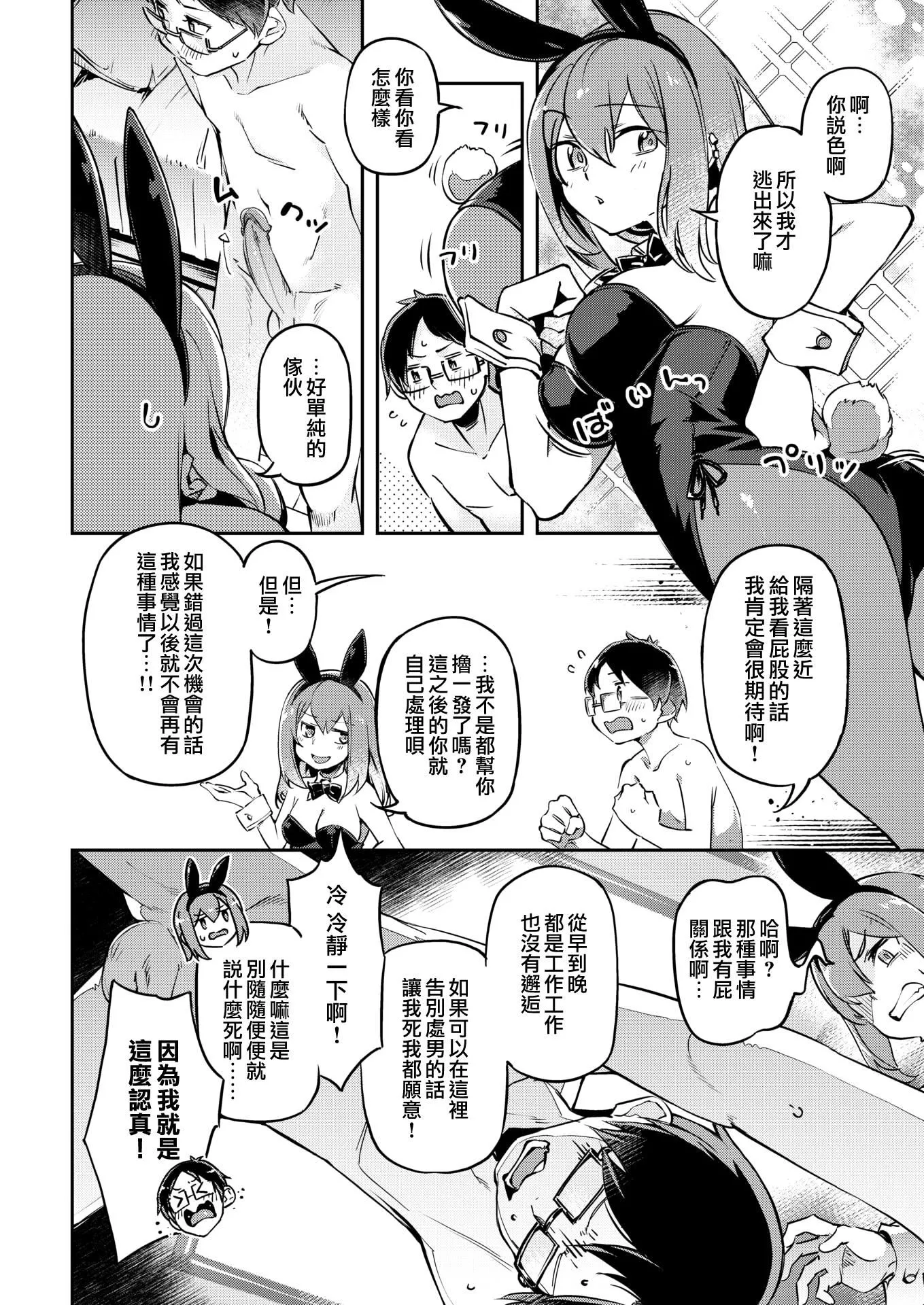 [すーぱーぞんび]たべごろバニー発情中♥[无修正]-[すーぱーぞんび]たべごろバニー発情中♥[无修正] - 图片 14