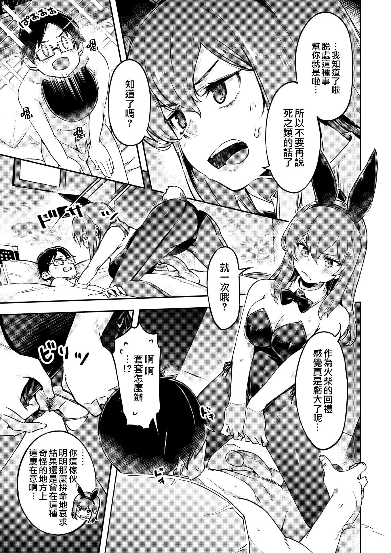[すーぱーぞんび]たべごろバニー発情中♥[無修正][すーぱーぞんび]たべごろバニー発情中♥[無修正]