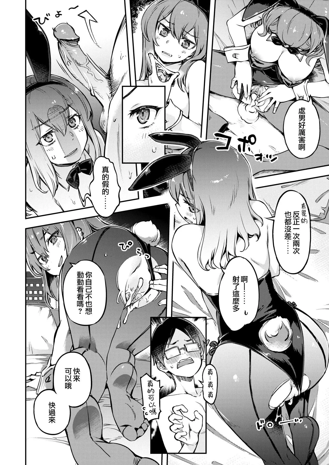 [すーぱーぞんび]たべごろバニー発情中♥[无修正]-[すーぱーぞんび]たべごろバニー発情中♥[无修正] - 图片 18